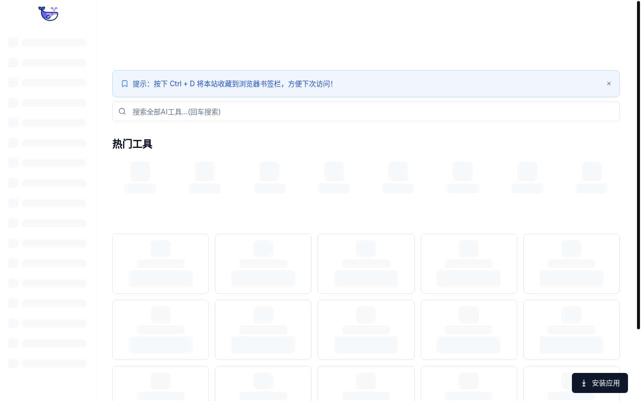 AI 百宝箱：探索 1000+精选 AI 工具,干净无广告的一站式智能工具平台