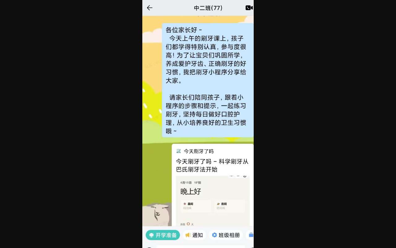 我的儿童刷牙小程序，第一次合作：幼儿刷牙健康课里当“教具”