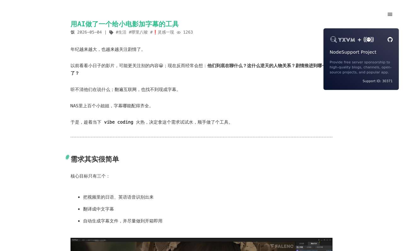 用 AI 做了一个给小电影加字幕的工具