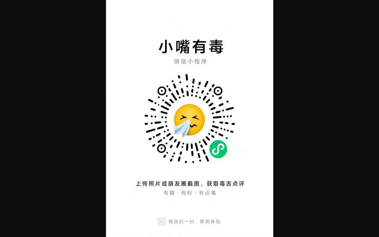 开发了个“小嘴有毒”小程序，专用于吐槽照片，每天 3 次次数，欢迎提意见~