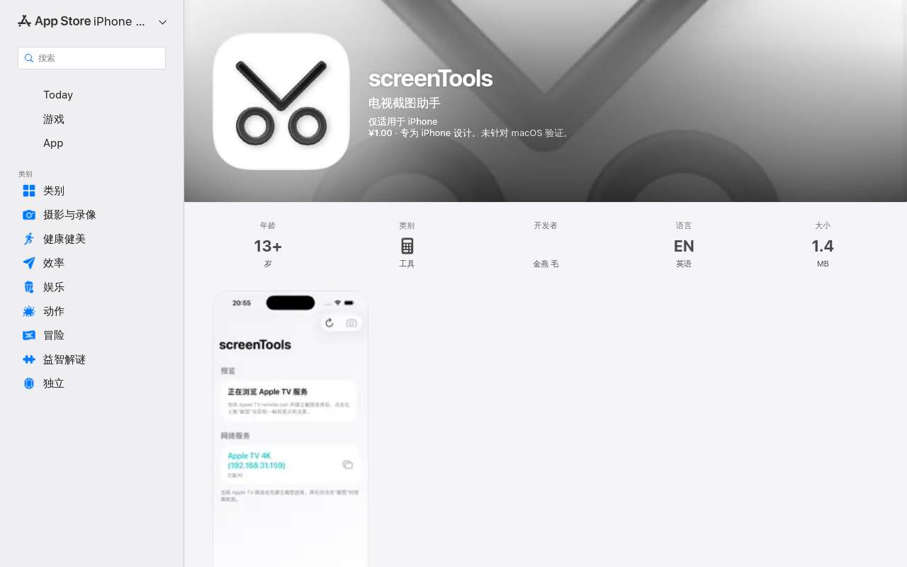 [送码]开发了一款用来给 AppleTV 截图的 app， screenTools