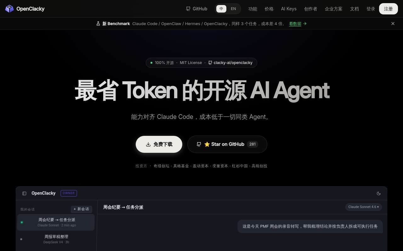 同样 3 个任务，他们花了 30 美金，我们 5 美金 —— OpenClacky 1.0 发布，最省 Token 的开源 AI Agent