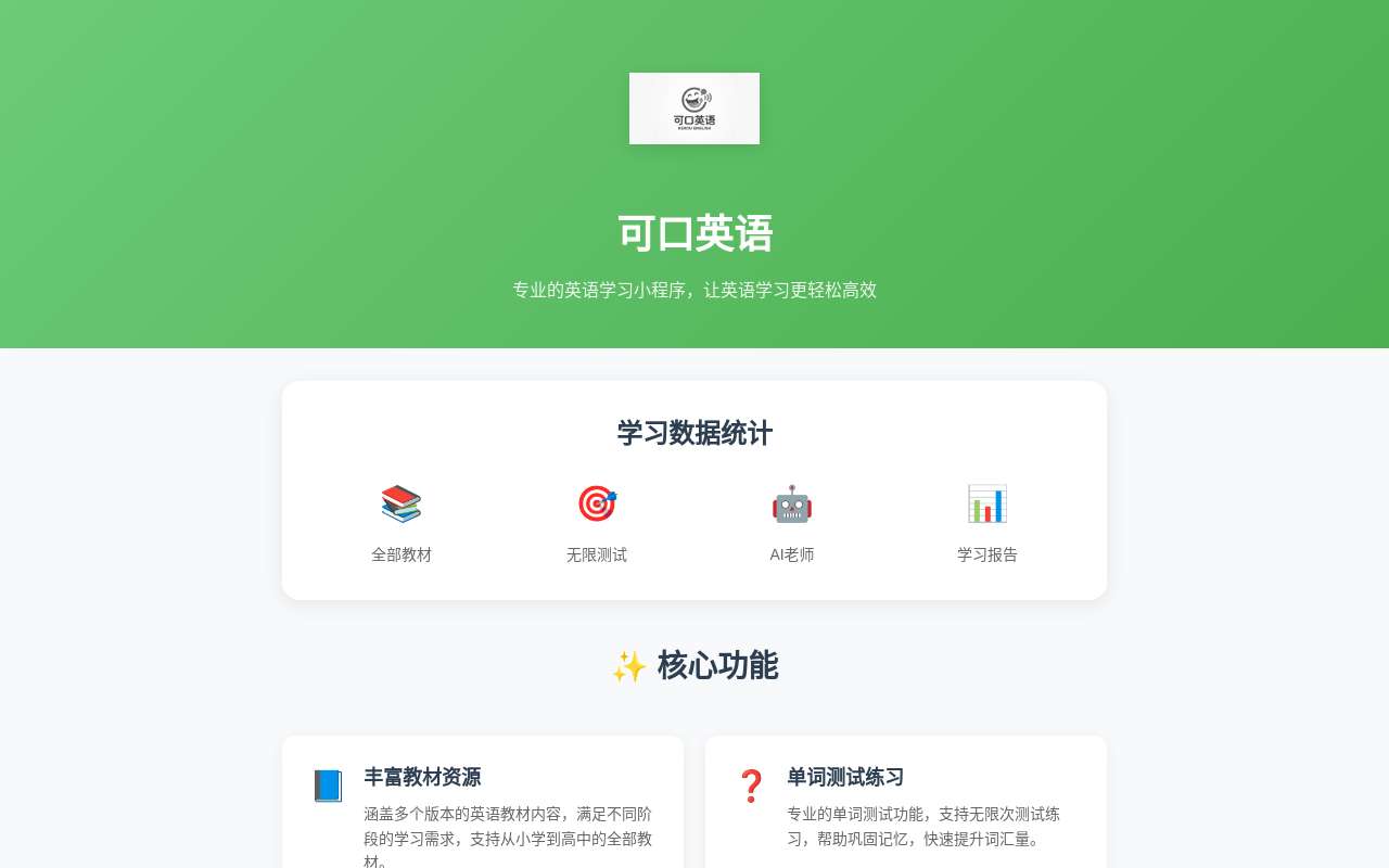 我做了一个针对小学生的口语练习小程序，迷茫在于有没有前途，怎么推广，后续怎么更新方向呢