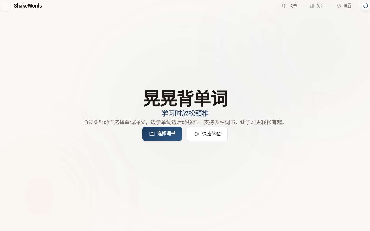 背 20 个单词等于颈椎放松 10 分钟