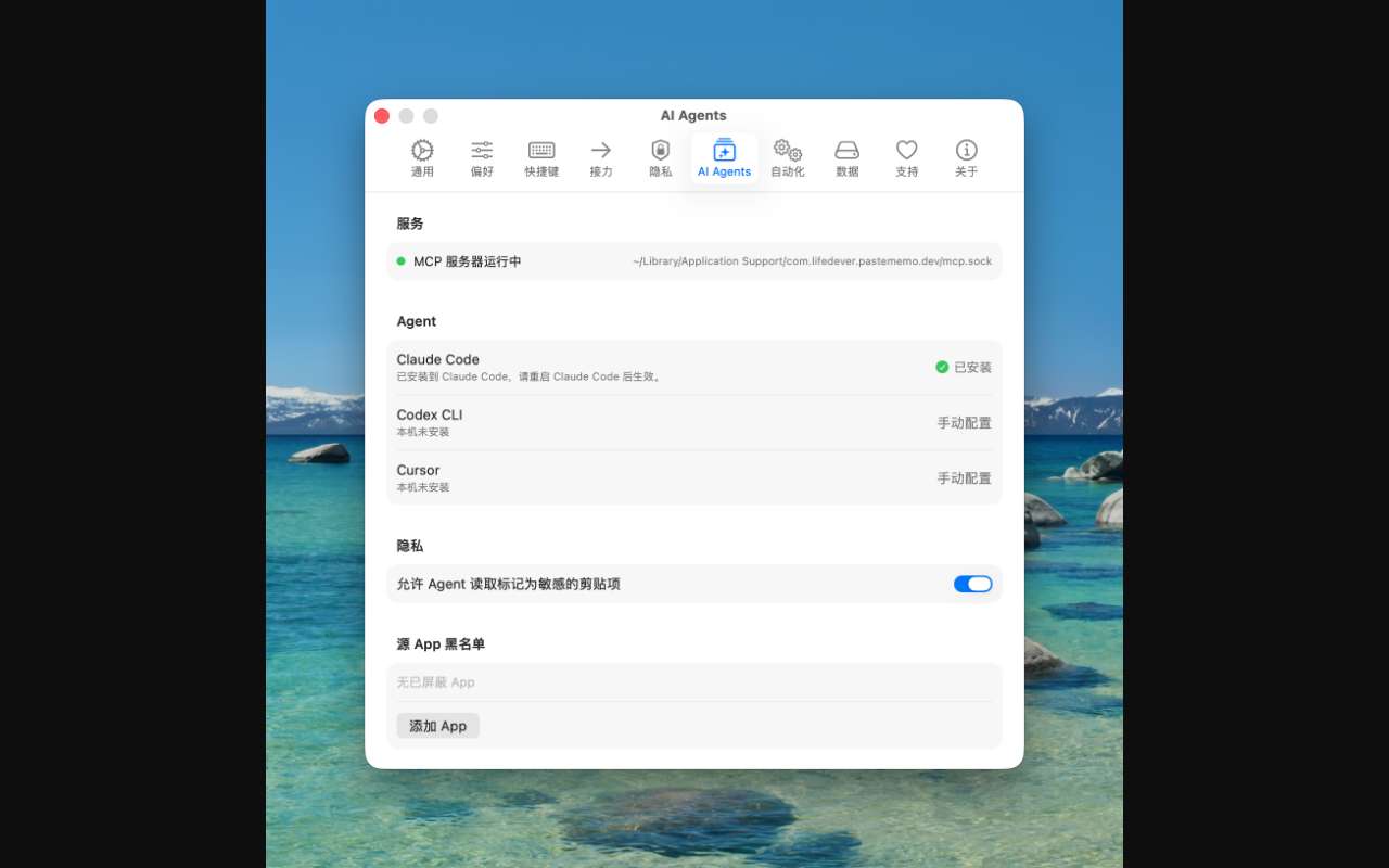 🎉 AI Agent 搭配剪贴板的高级用法来了
