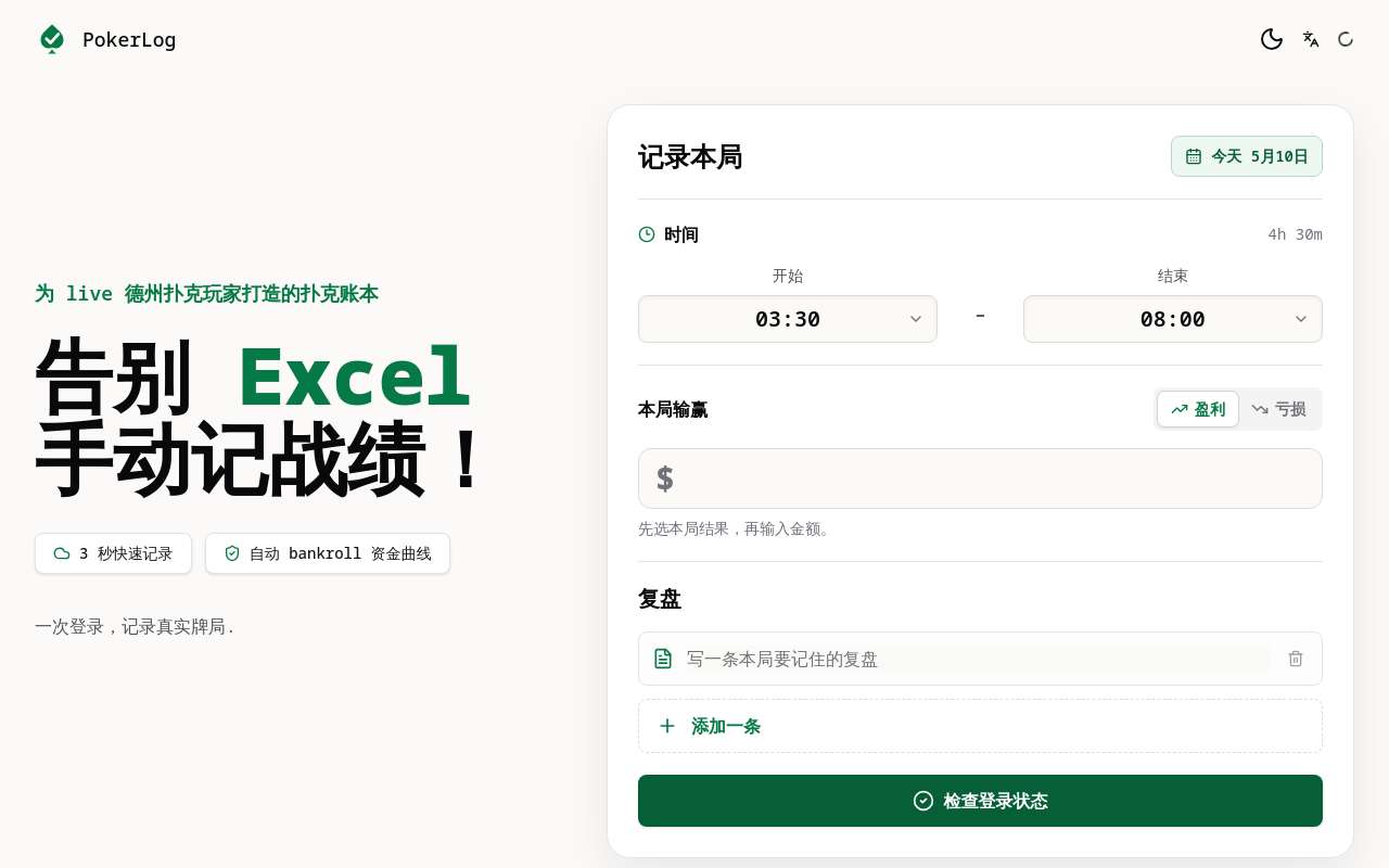 德州扑克记账工具