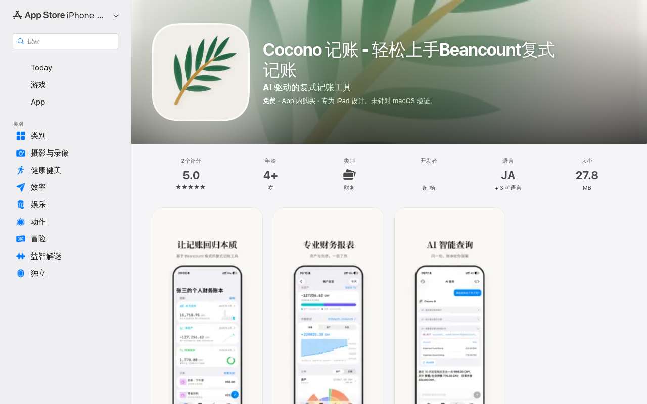 写了一个 Beancount iOS 客户端，可能是 AI 时代下记账类应用的终点