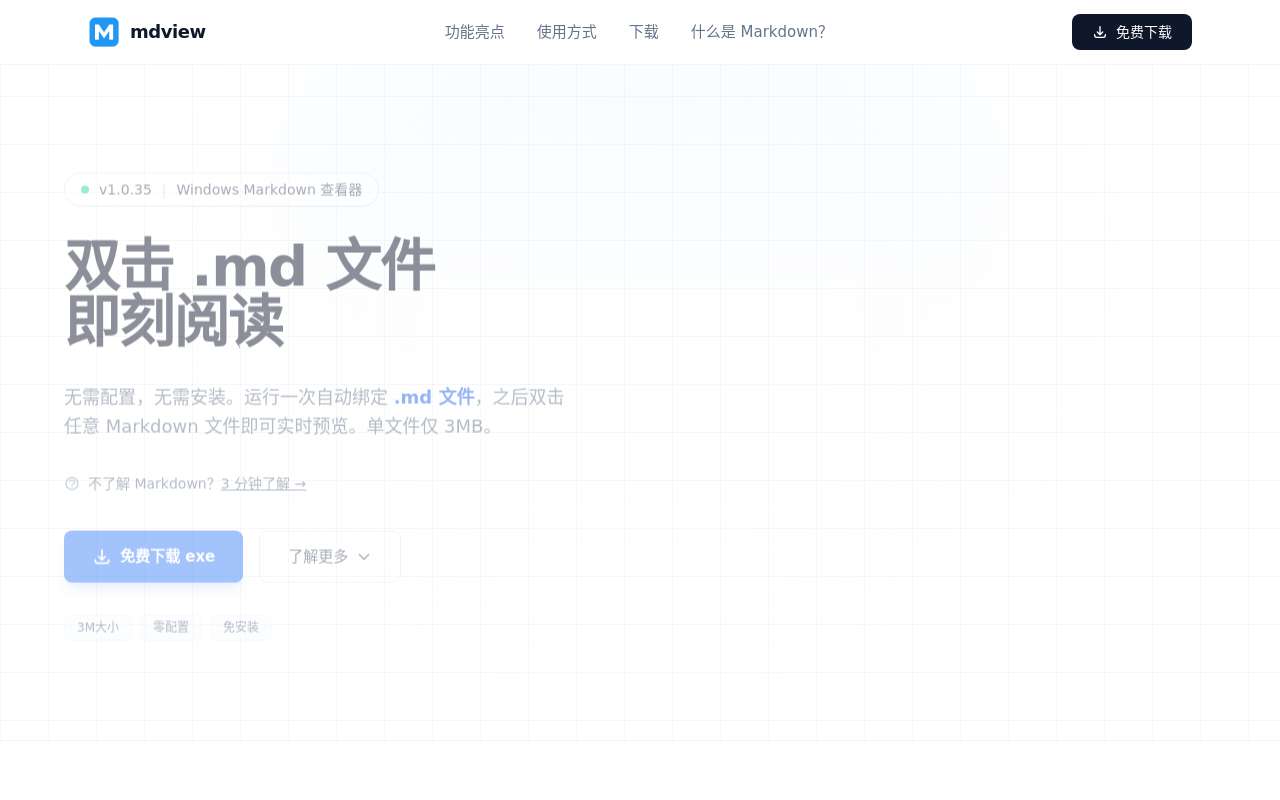 写了一个 3MB 的 Markdown 预览小工具，双击 .md 直接看
