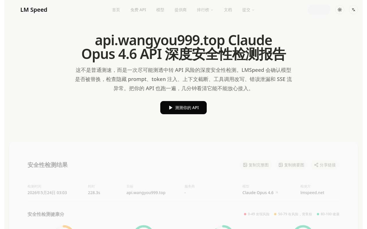 整了个可能是最全面的中转站检测