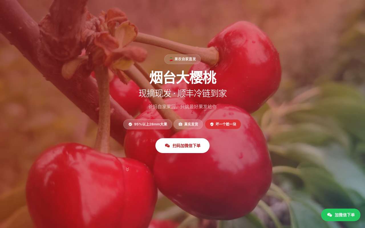 我用 ai 生成出的帮助家里销售樱桃的网站，各位大佬看看能不能达到毕业设计的水平