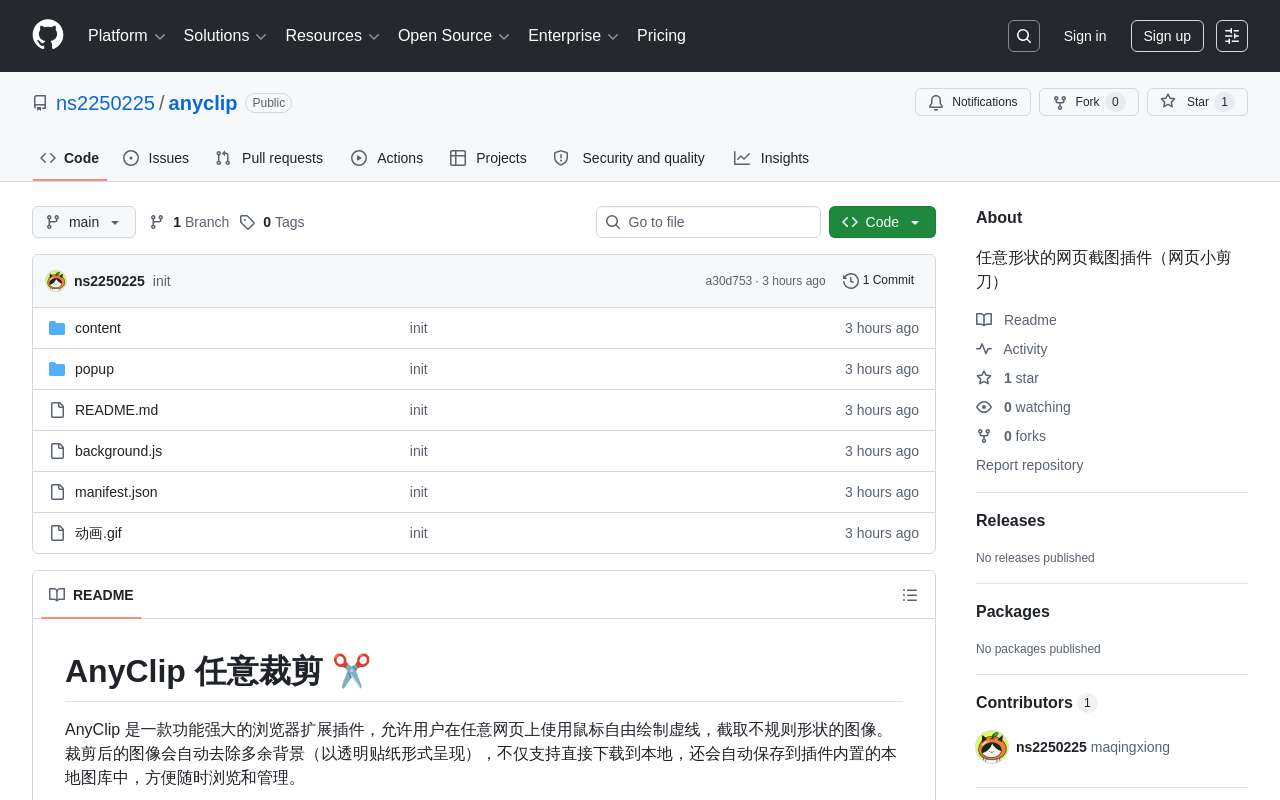 一个可以截取任意形状的网页截图插件