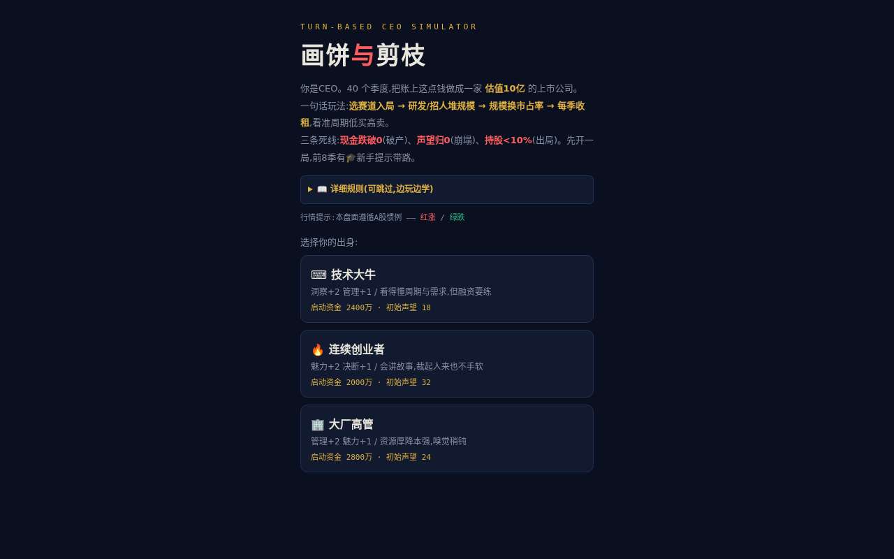 Vibe 了一个 CEO 经营模拟器