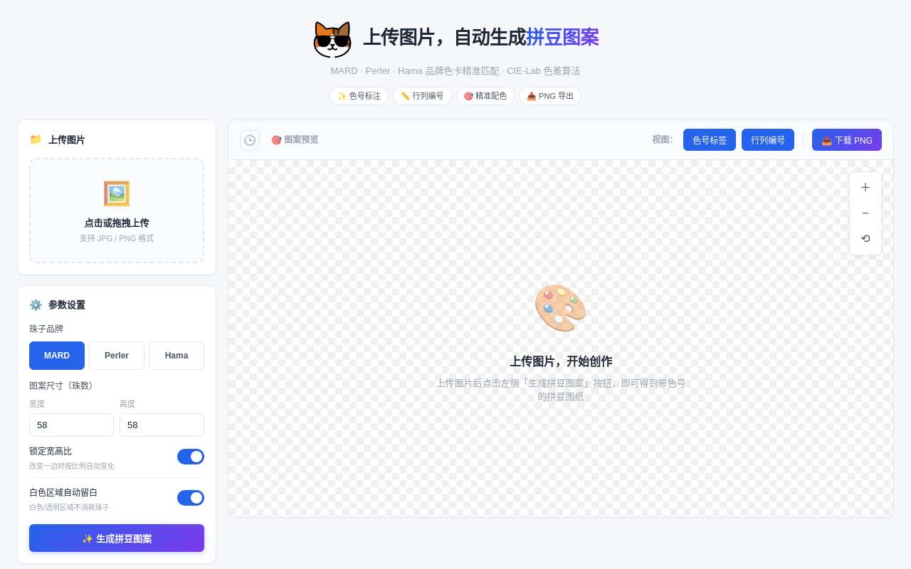 [拼豆工具] AI 生成的 还挺好用