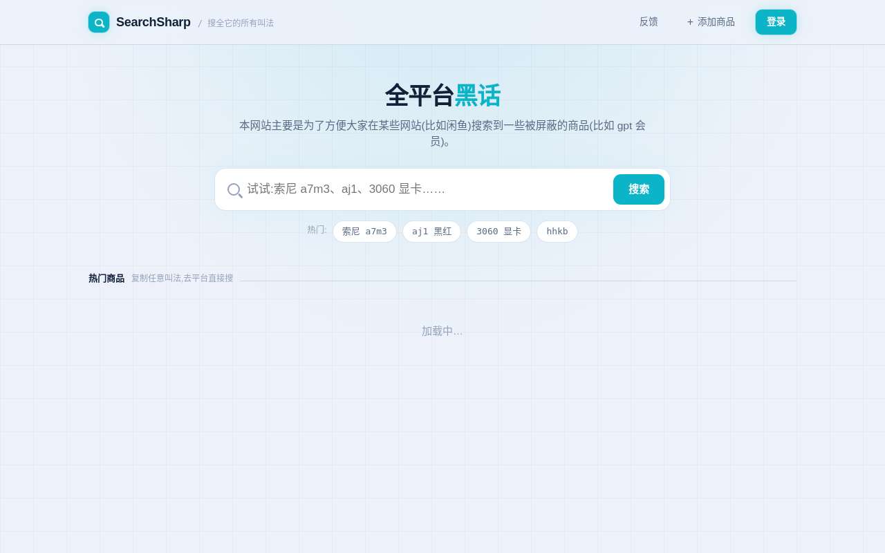 闲鱼黑话查询