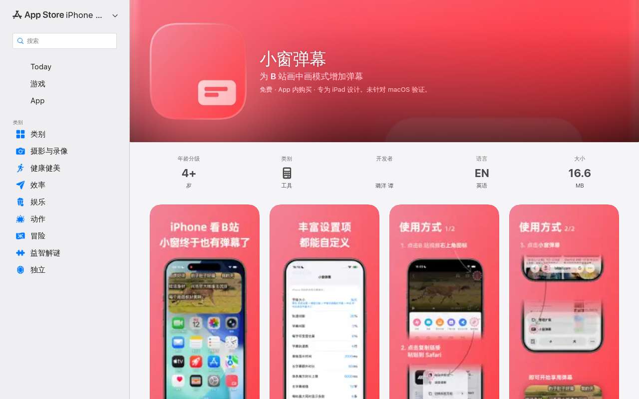 [分享创造｜送码] 小窗弹幕：做了一个在 iPad 上画中画中渲染弹幕的 Safari 插件