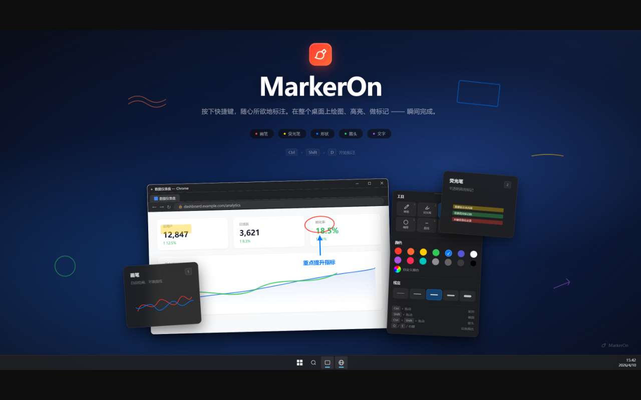 MarkerOn — 一个极致轻量的屏幕标注工具（安装包仅 1.4 MB）