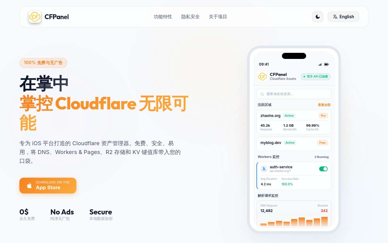 [完全免费] iOS 上的 cloudflare dashboard