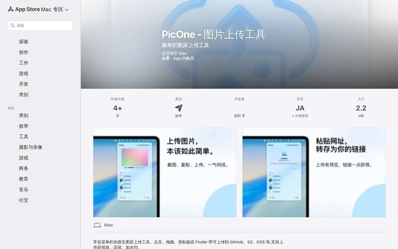 PicOne： macOS 原生菜单栏图床上传工具