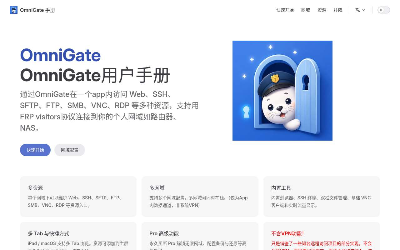 OmniGate 一站式多协议远程访问客户端，内置 frp，当前支持 ios/macos，已全球上架