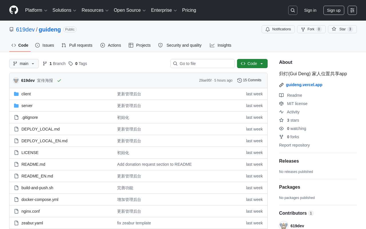 归灯(GuideNG) 家人位置共享 app，已上架 app store，可自建