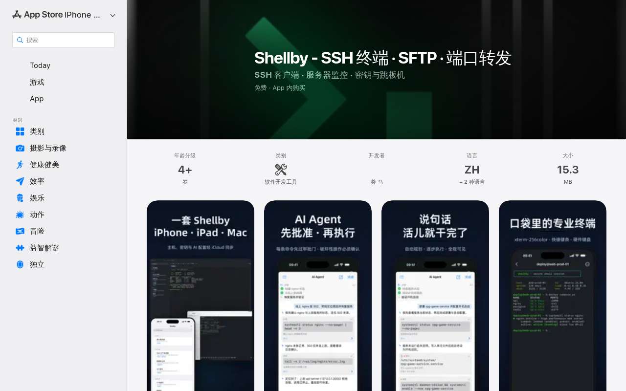 Shellby [内置 AI Agent，支持全平台同步的 SSH 客户端] 出 Android 版了——招 50 位 V 友内测（Google 新规：封闭测试 14 天才让上架）