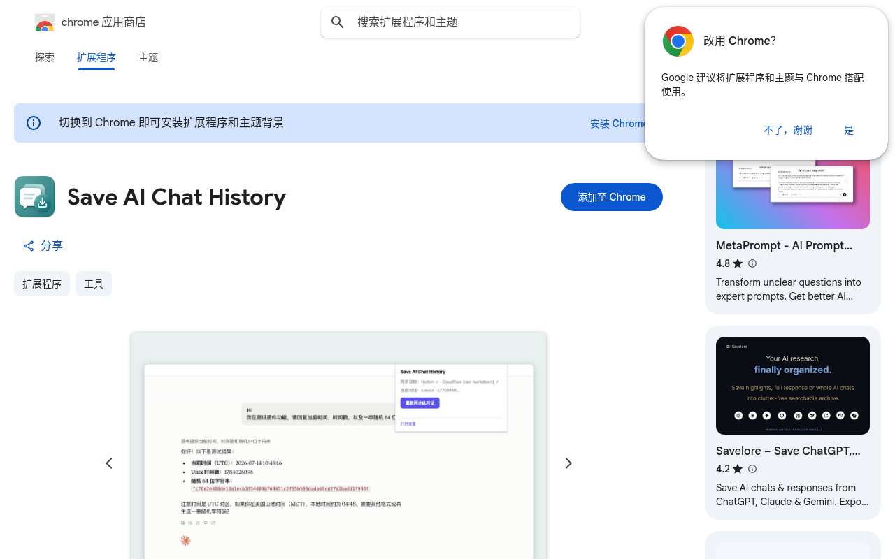 一个保存 claude 和 gpt 聊天记录至 notion 和 cloudflare r2 的浏览器插件