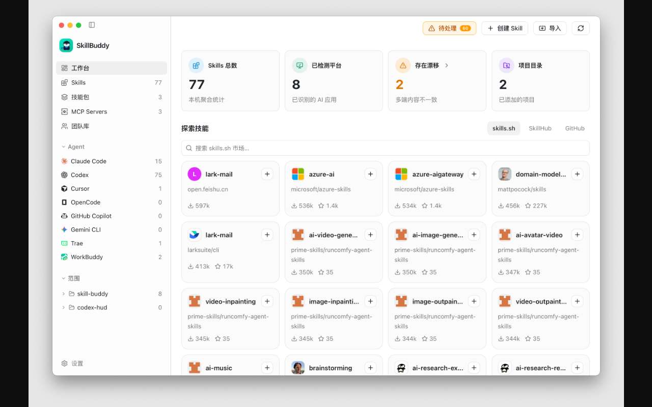 一个 Skills 管理工具，解决一些痛点问题，已开源
