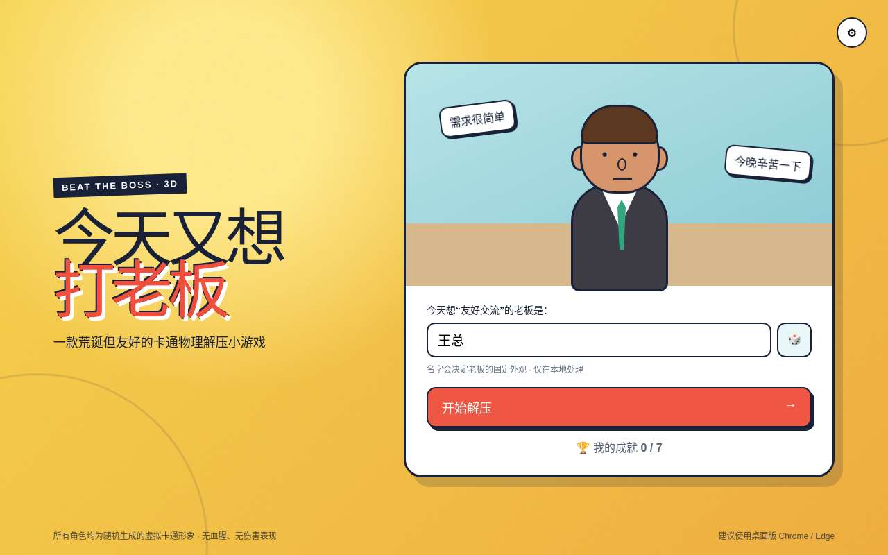 打老板小游戏