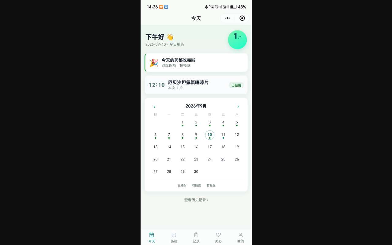 吃药提醒工具-巧鹊药历 1.2.1 更新：确认更快，微信提醒更顺手