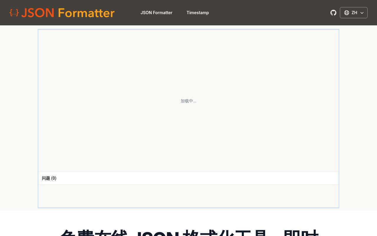 如果你也想做自己的 JSON Formatter