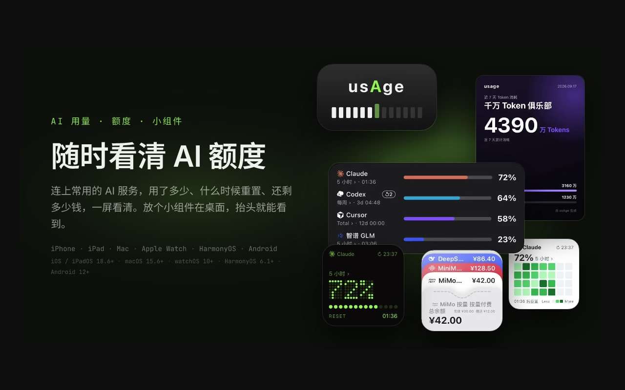 做了个查 AI 用量的 App