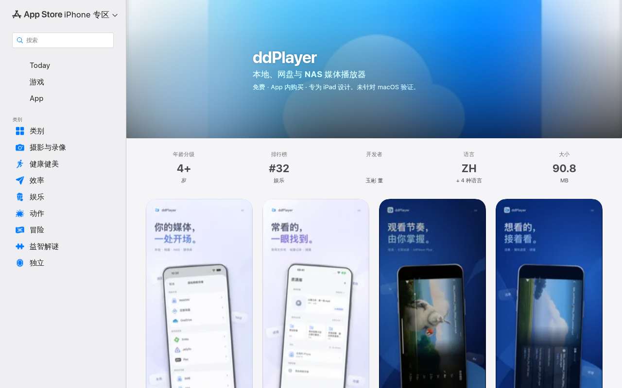 做了个 iOS 播放器 ddPlayer ，支持 Emby/WebDAV/NAS，[限时买断 0 元]