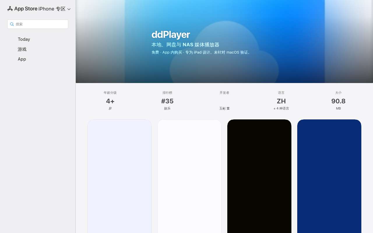 做了个 iOS 播放器 ddPlayer ，支持 Emby/WebDAV/NAS，[限时买断 0 元]