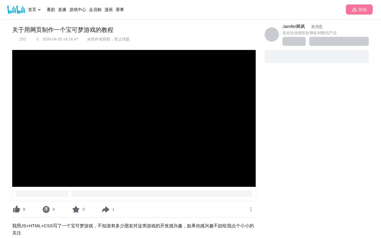 用 JS+HTML+CSS 做了一款网页版宝可梦游戏