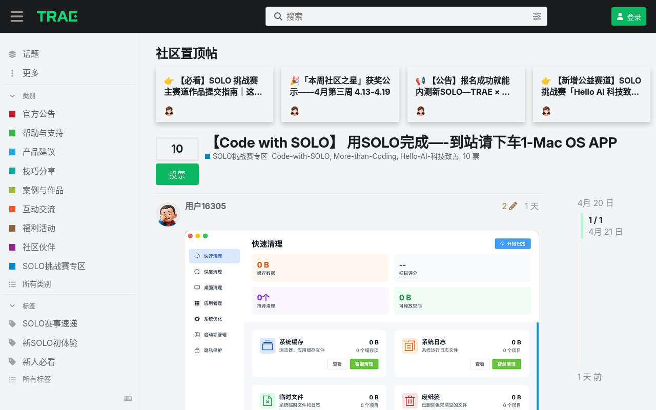 # [拉票] 我用 TRAE SOLO 做了个 macOS App「到站请下车」（求支持）