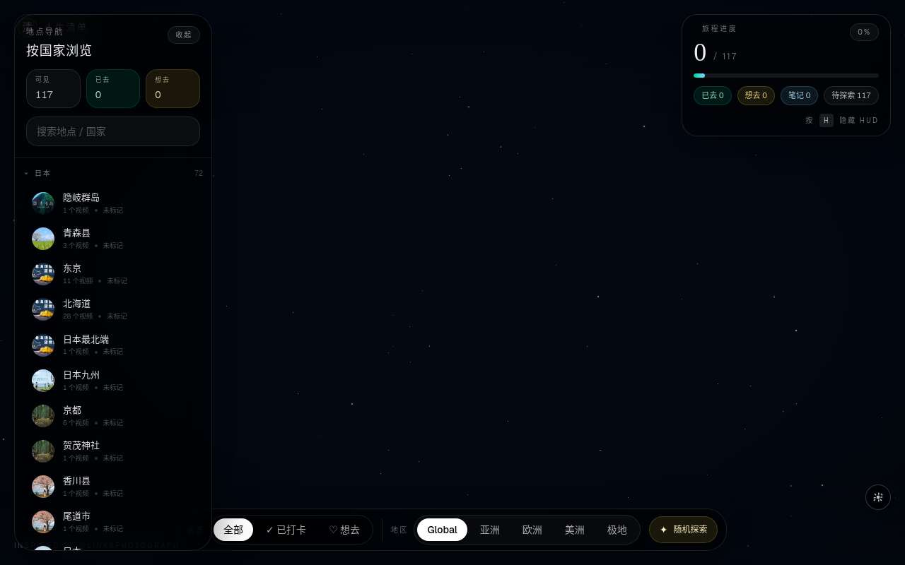 做了一个小工具，把 links 旅行视频里的地点整理到 3D 地球上