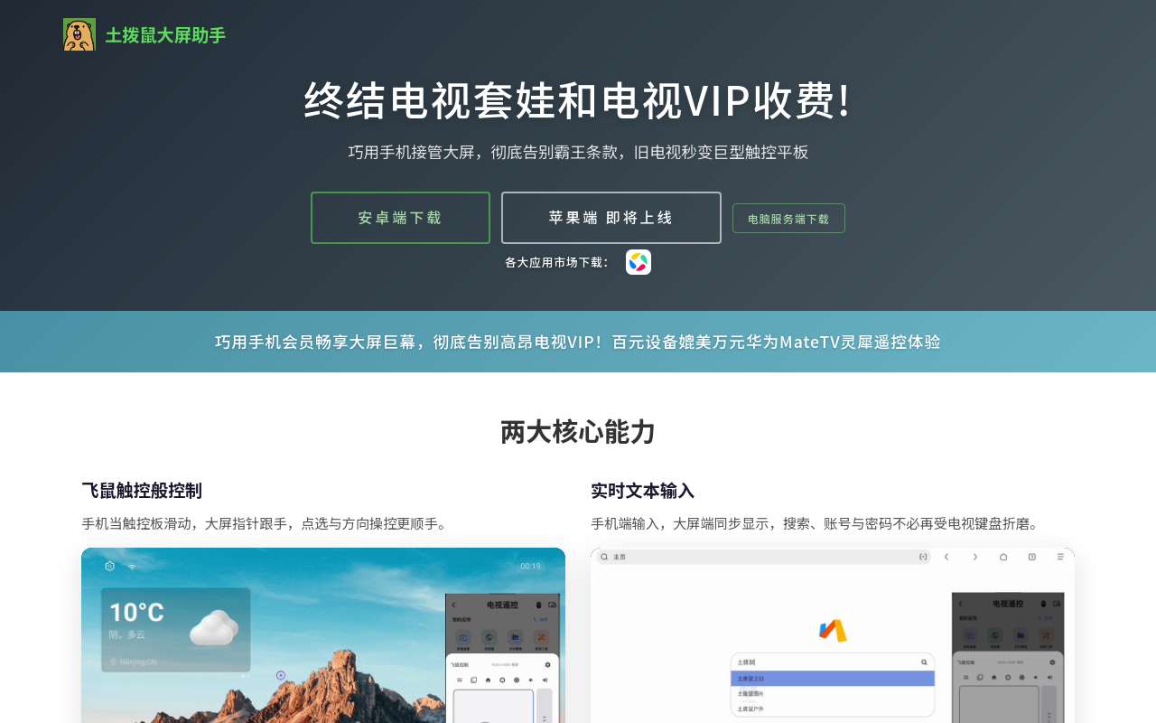 土拨鼠大屏助手: 不连 Wi-Fi 也能控大屏？土拨鼠免费「蓝牙遥控」上线