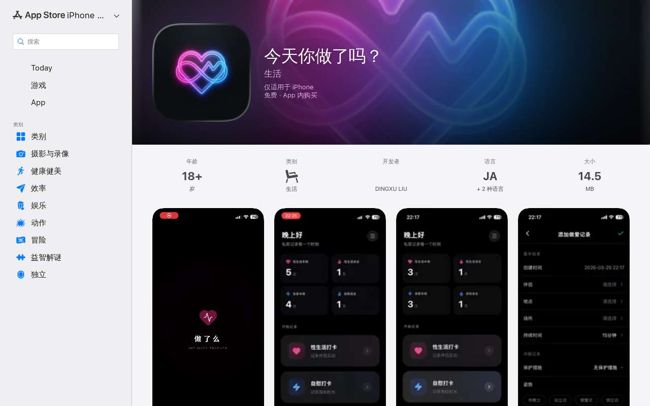 我用 Vibe Coding 撸了一个离线的自慰/性生活记录工具（送激活码）