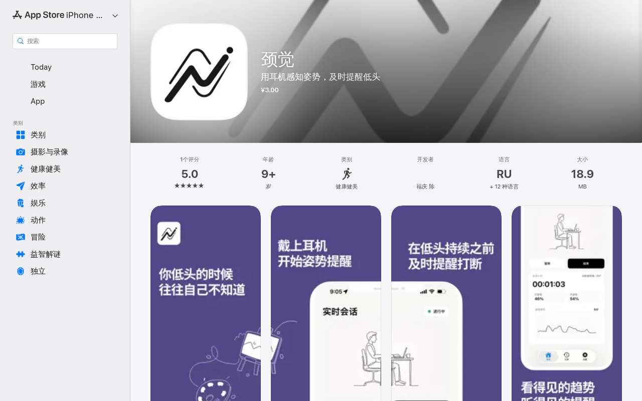 [送码] 写了个颈椎保护 iOS App，支持 AirPods 头部感知