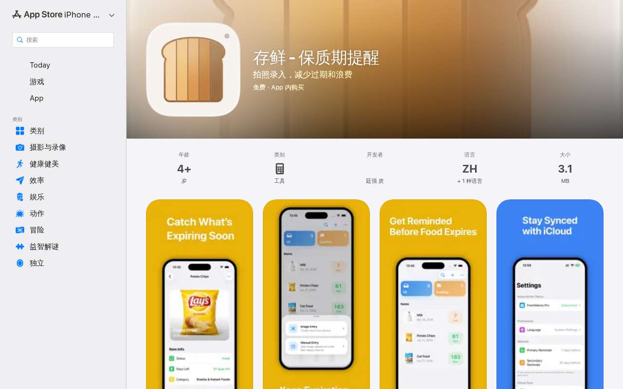 [送码] 为了不再忘记家里东西什么时候过期，我做了个小 App