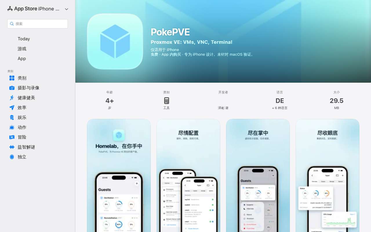 [送码] PokePVE，可能是（目前）功能最丰富的 Proxmox VE iOS 客户端