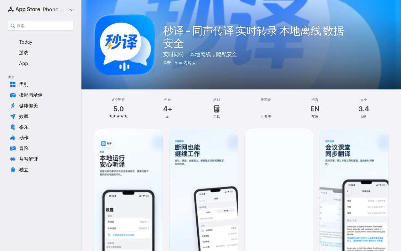 [送码]我开发了一个同声传译工具“秒译”支持十几种主流语言，支持 IOS 和 MAC 端
