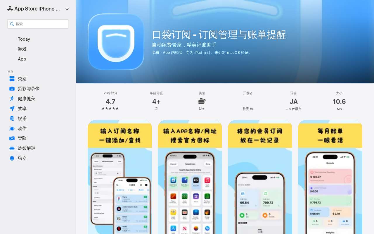 [送码] 维护了快一年的会员订阅管理工具 — 口袋订阅，最近大幅优化了一版本