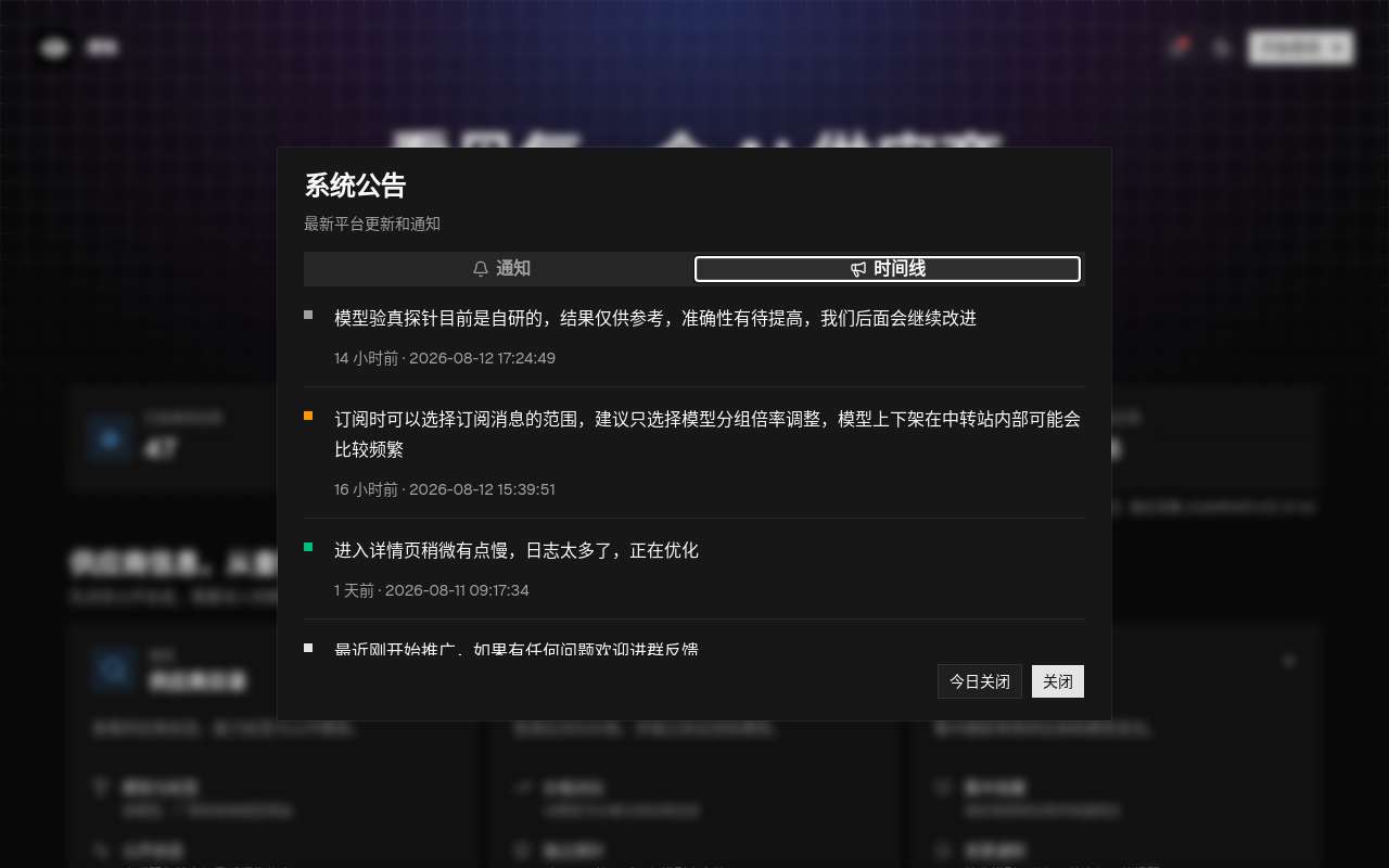 grok-4.6 上线了，很多中转站都支持了，推荐一下我的中转站比价订阅工具-模眼
