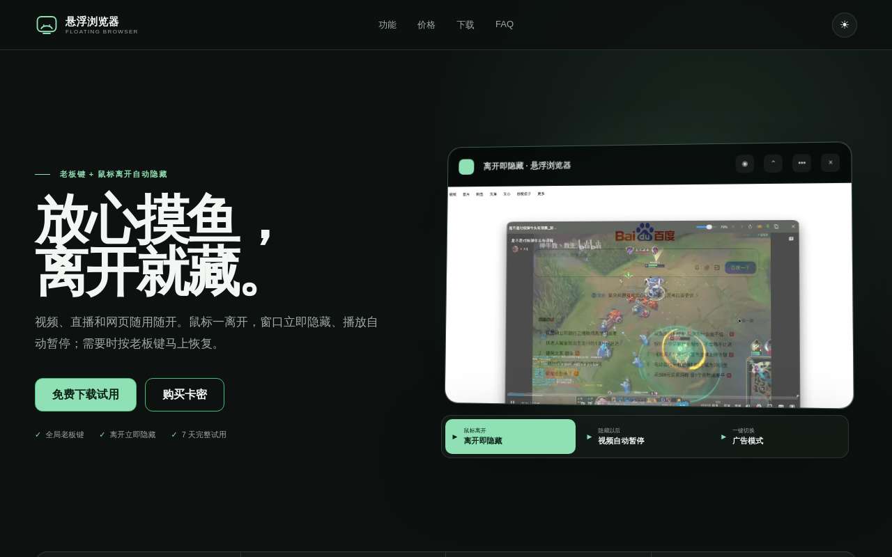 摸鱼浏览器无敌广告模式[留邮发码]