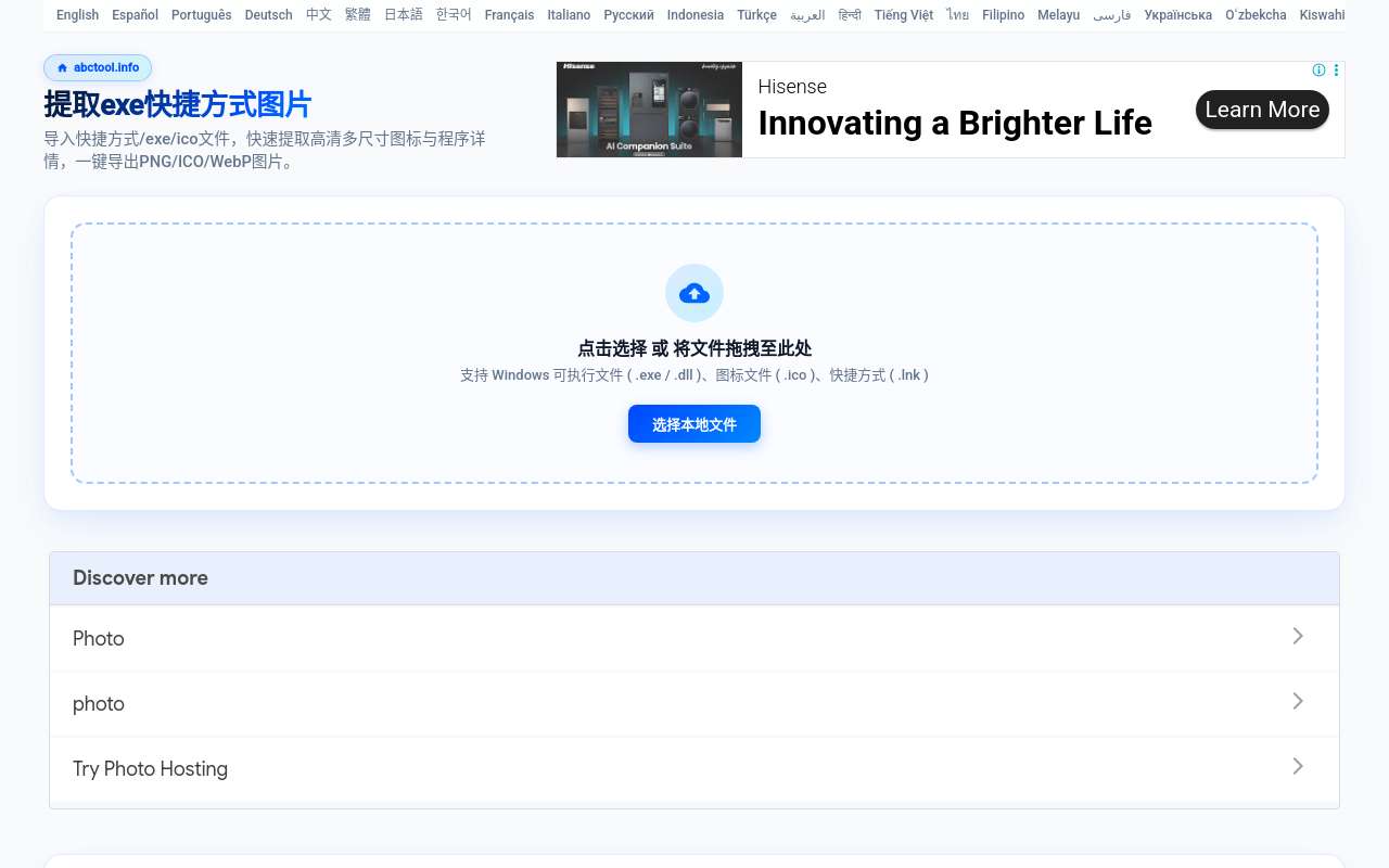 提取 exe/快捷方式高清图标的小工具，导入原图