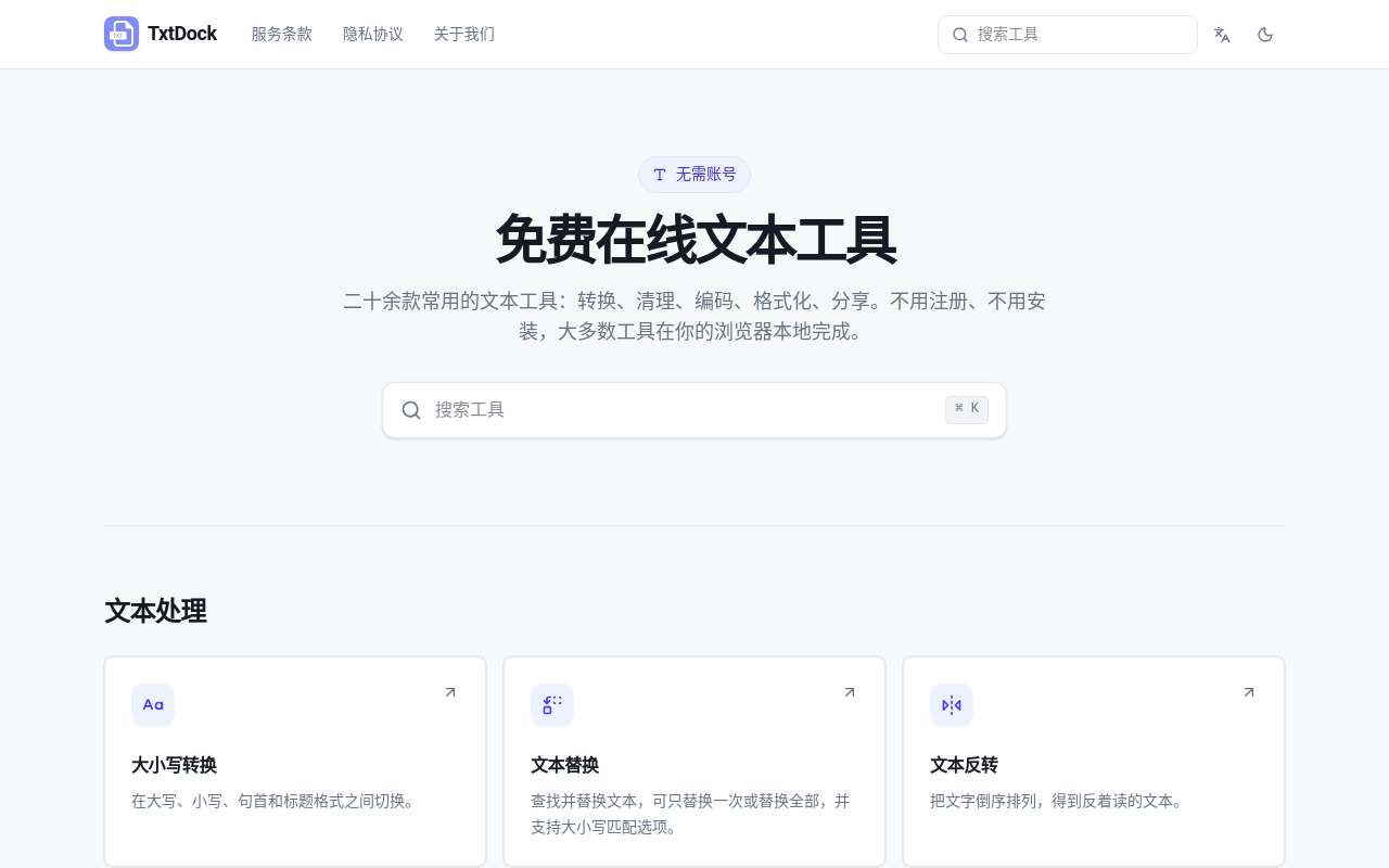 在线文本工具你们一般会用到哪些功能呢？