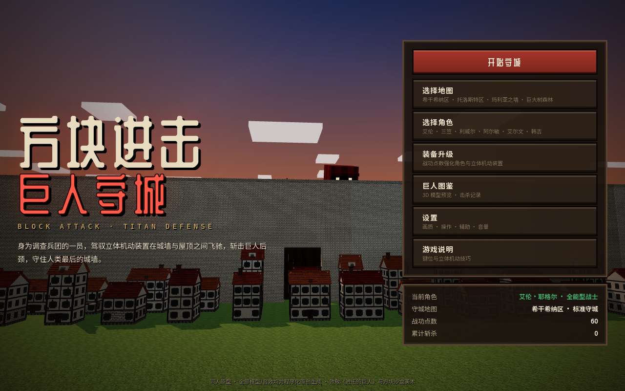 进击的方块巨人守城