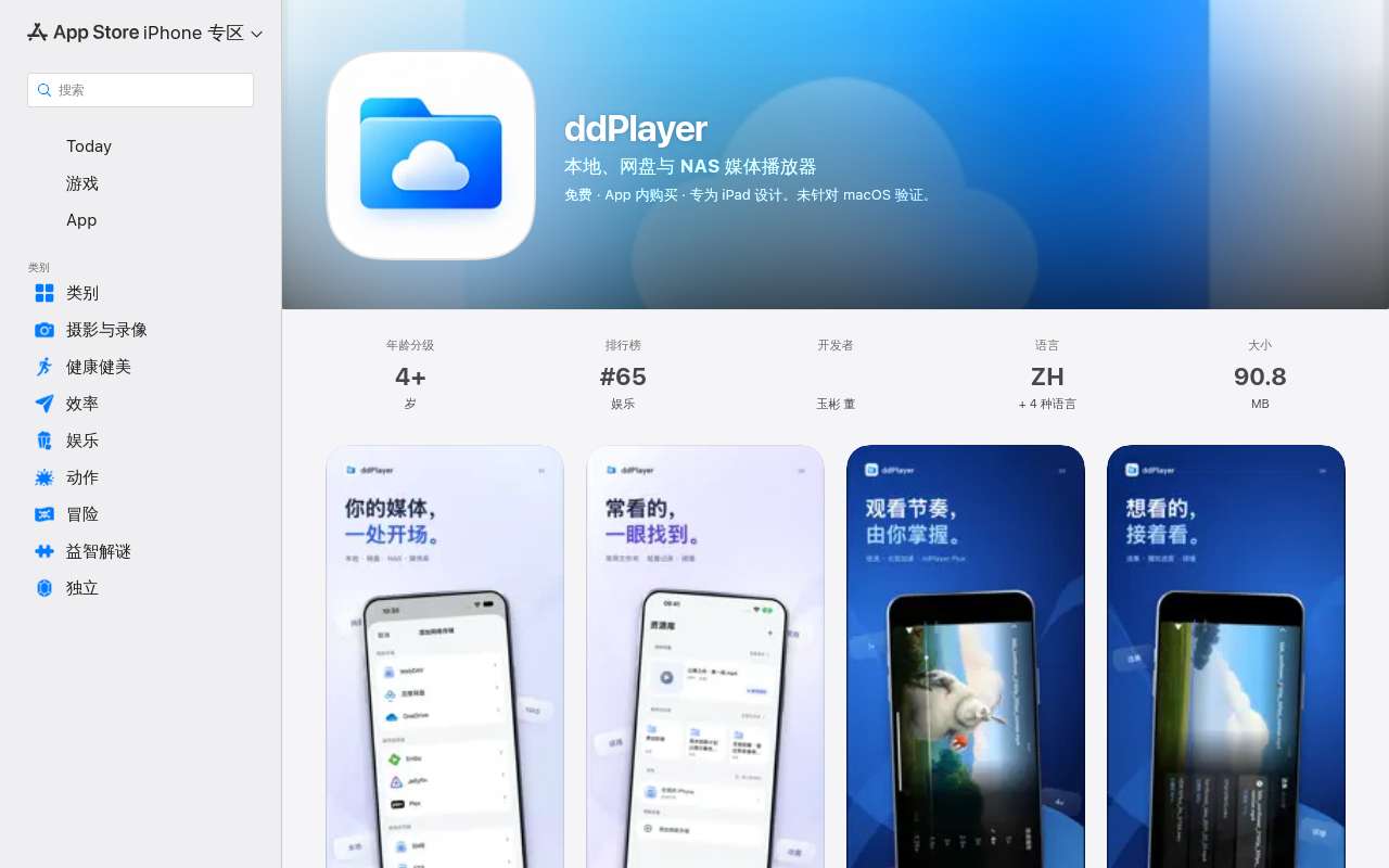 做了个 iOS 播放器 ddPlayer ，支持 Emby/WebDAV/NAS，[限时买断 0 元]