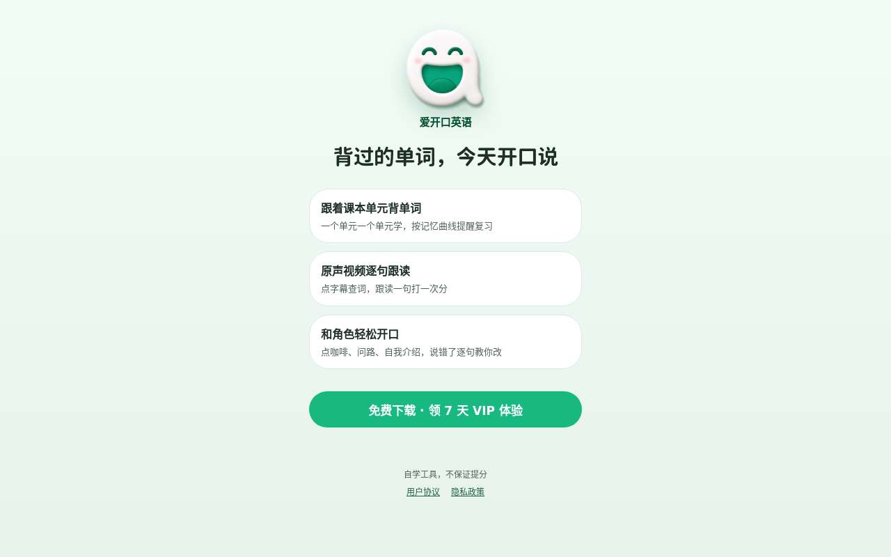 英语不好的程序员爸爸，给上小学的孩子做了个英语 App（iOS / 安卓 / 鸿蒙）